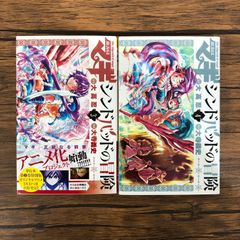 シンドバッドの冒険 15.16巻セット - メルカリ