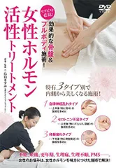 24時間以内発送!【田村剛志の開業サクセスロードマップ】整体DVD