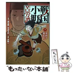 2024年最新】中古 戦国小町苦労の人気アイテム - メルカリ