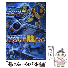 2025年最新】ロックマンエグゼ4.5の人気アイテム - メルカリ