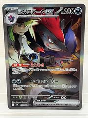 Pokemon Card Game SV9 127/100 [SAR] Holo N's Zoroark ex