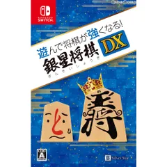 Nintendo Switch スイッチソフト遊んで将棋が強くなる!銀星将棋DX シルバースタージャパン