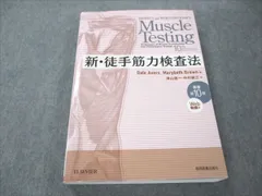 2024年最新】新徒手筋力検査法 第10版の人気アイテム - メルカリ