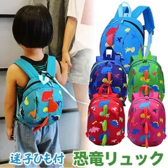 ベビーリュック 恐竜リュック リュックサック ファーストリュック 子供用 男の子用 女の子用 恐竜 ダイナソー しっぽ付き 迷子 迷子リュック ハーネスリュック…