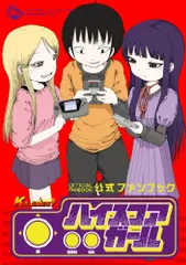 2025年最新】High_Score_Girlの人気アイテム - メルカリ