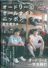 非売品✩直筆サイン入miwaのオールナイトニッポン オードリー若林正恭ステッカー 非売品✩直筆サイン入miwaのオールナイトニッポン オードリー