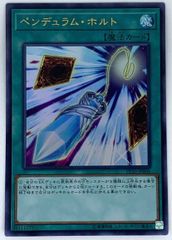 遊戯王　ペンデュラム・ホルト　PP20-JP006