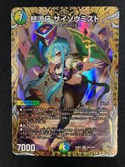 デュエマ 怒流牙 サイゾウミスト 金 1枚 金トレジャー