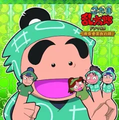 【中古】アニメ系CD ドラマCD 忍たま乱太郎 ドラマCD 用具委員会の段