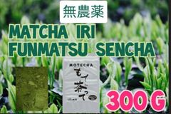 【もて茶って】無農薬　抹茶入粉末煎茶３００g　煎茶　粉末茶　無添加　希少