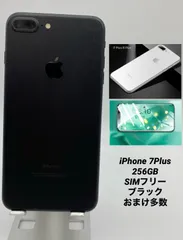 2023年最新】iPhone 7 PLUS 256GB ブラックの人気アイテム - メルカリ