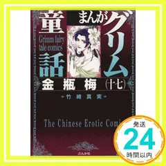 金瓶梅 45巻〜54巻　セット 金瓶梅 45巻〜54巻 セット 8巻無料】まんがグリム童話 金瓶梅 56巻