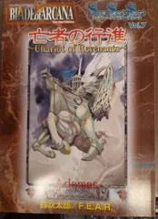 ファーイースト・アミューズメント・リサーチ ブレイド・オブ・アルカナ The 2nd Edition 鈴吹太郎 亡者の行進/スーパー・シナリオ・サポート 7
