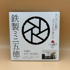 【新品・未使用】パール金属 鉄製ミニ五徳 HB-5001 キッチン 調理器具  即日発送 ラクル生活館