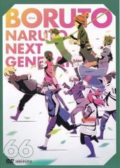 BORUTO 볼트 NARUTO NEXT GENERATIONS 66(제253화~제256화)[애니메이션 중고 DVD]렌탈 떨어짐