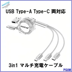 USB Type-A Type-C 両対応 3in1 マルチ充電ケーブル タイプC iPhone Lightning ライトニングケーブル micro USB 5in1 Android 3台同時 巻き取り式 1m (ホワイト)