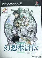 2025年最新】幻想水滸伝3 限定版の人気アイテム - メルカリ