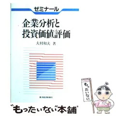企業価値評価 第7版[上] 企業価値評価 第7版[上] バリュエーションの理論と実践