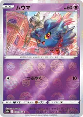 psa10 ムウマージ　ミラー レジェンド　L2 ムウマージ（ミラー仕様）| ポケモンカードゲーム通販のカード