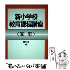 2023年最新】小学校教育課程講座の人気アイテム - メルカリ