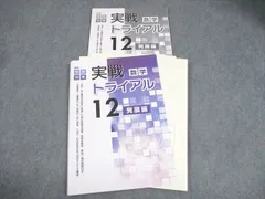 塾専用 中3 数学 高校受験対策 実戦トライアル12 発展編 015S5B