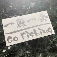 在庫処分セール シルバー  一魚一会カッティングステッカー クーラーボックス ルアーケース タックルボックス クーラーボックス コンテナボックス 収納ボックス ギアボックス