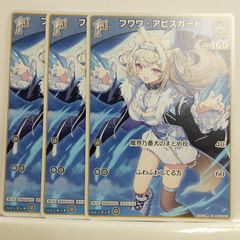 ホロライブ OCG フワワ・アビスガード 4枚 商品No.247 - メルカリ