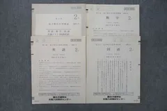 2025年最新】駿台全国模試 高2の人気アイテム - メルカリ
