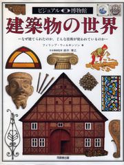 ビジュアル博物館 第58巻