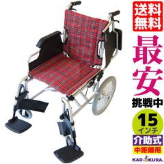 カドクラ車椅子 軽量 折り畳み 介助式 ビスケット レッド B601-AKR Mサイズ