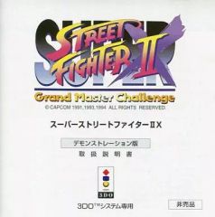 ゲーメストムックvol.1 スーパーストリートファイターⅡXサウンド