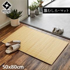 籐製 玄関マット/キッチンマット 【約138×84cm】ひんやり 自然素材