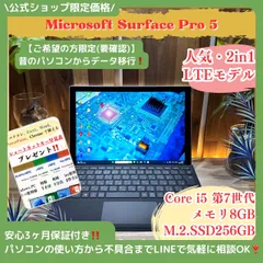 美品 LTE搭載モデル‼️Surface Pro 5☘2in1☘人気ノートパソコン 美品LTEモデル‼️Surface Pro 5☘プラチナ☘2in1☘ノート
