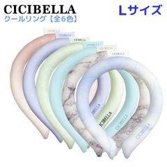 【全6色から選択】 CICIBELLA アイスクールリング ネッククーラー ひんやり Lサイズ 1個 熱中症 暑さ対策 保冷　 COOLRING-L