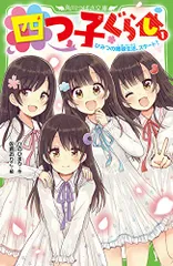 2025年最新】四つ子ぐらし 19の人気アイテム - メルカリ