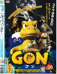 (未使用･未開封品)　GON-ゴン- 16 [DVD] 60wa65s 未使用・未開封品) GON-ゴン- 16 [DVD] 60wa65s