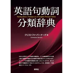 裁断済】OK!英語の句動詞