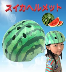 スイカヘルメット　作業用スイカ柄 ヘルメット Amazon.co.jp: スイカヘルメット 出川哲郎 作業用スイカ柄