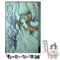 2025年最新】神坂智子の人気アイテム - メルカリ
