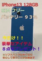 【美 品】iPhone13 128GB 箱付 【SIMフリー】バッテリー９３%