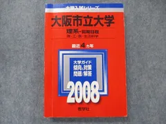 教学社 大学入試シリーズ 赤本 大阪市立大学 理系‐前期日程 5カ年 2006 英語/数学/国語/物理/化学/生物/地学 022S1D 教学社 大学入試シリーズ 赤本 大阪市立大学 理系‐前期日程 5