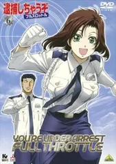 2026年最新】逮捕しちゃうぞ dvdの人気アイテム - メルカリ
