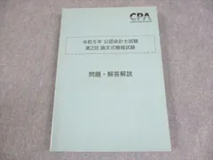 2025年最新】会計士 答練の人気アイテム - メルカリ