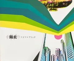 2025年最新】フジファブリック レコードの人気アイテム - メルカリ