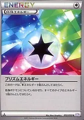 2025年最新】プリズムエネルギー 052/052の人気アイテム - メルカリ