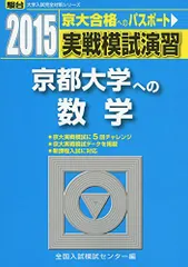 2025年最新】実戦模試演習 京都大学への数学の人気アイテム
