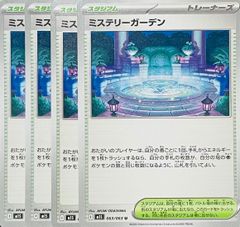 4枚セット/ミステリーガーデン U M1S 063/063