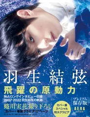 羽生結弦　新聞まとめ　モノクロ　12枚 羽生結弦 新聞まとめ モノクロ 12枚 羽生結弦新聞まとめモノクロ12枚