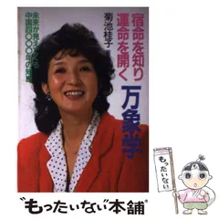 2026年最新】菊池桂子の人気アイテム - メルカリ