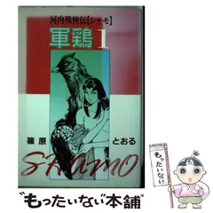 河内残侠伝 軍鶏 全14巻 全巻セット 篠原とおる SPコミックスPioneer